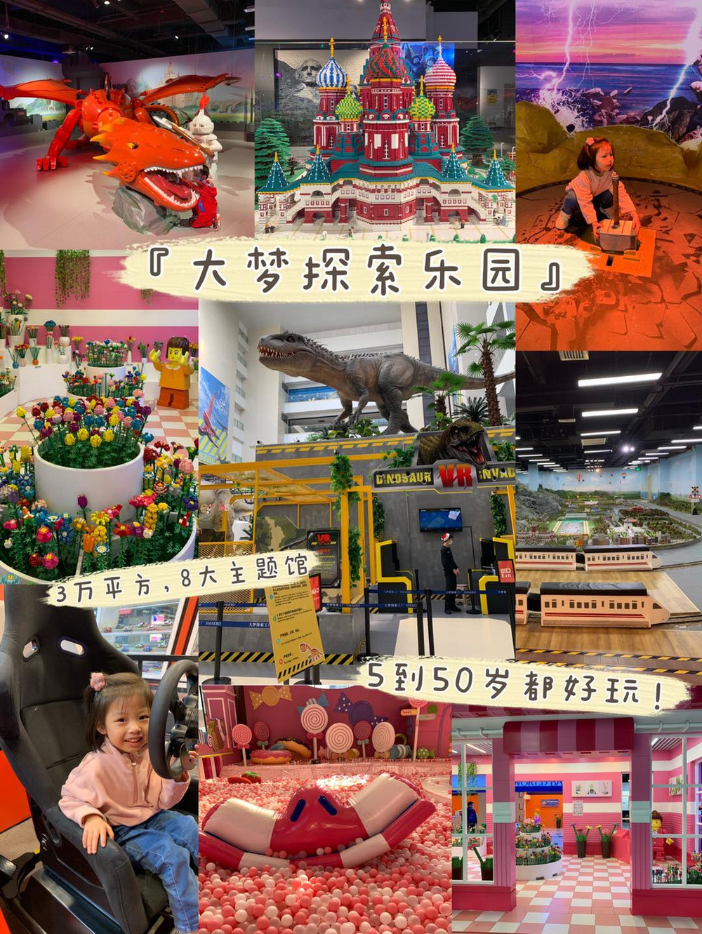 深圳周末带娃去哪玩一定要来传说5到50岁都好玩的大梦探索乐园!