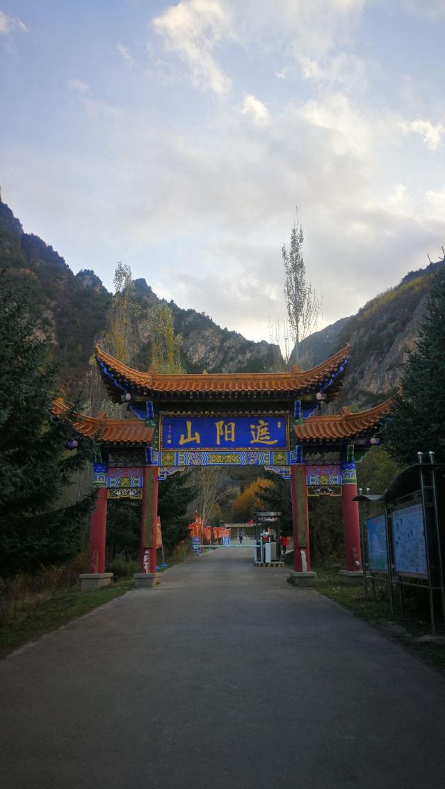 定西遮阳山旅游风景区攻略,定西遮阳山旅游风景区门票