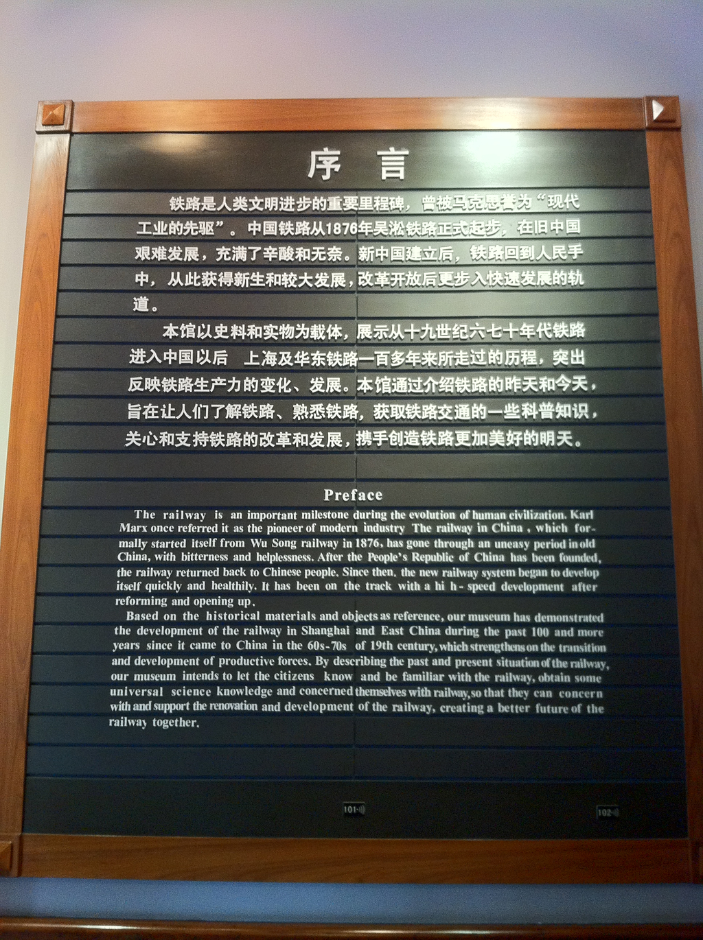 上海铁路博物馆