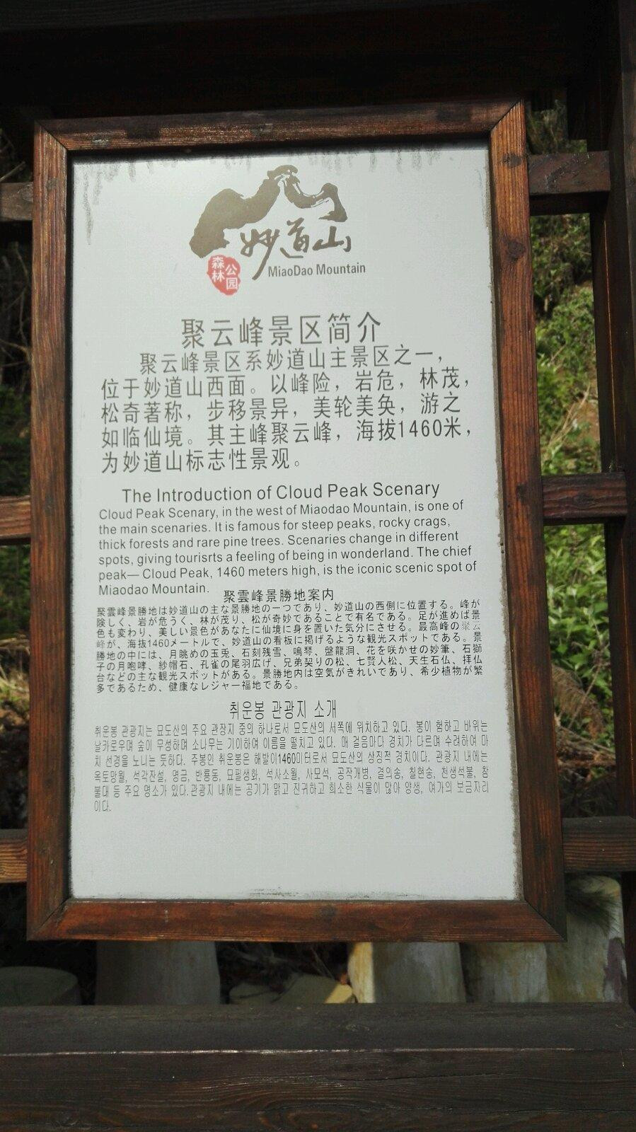 妙道山风景区属典型的中山地貌,山势呈双狮环抱之形,主峰聚云峰,海拔