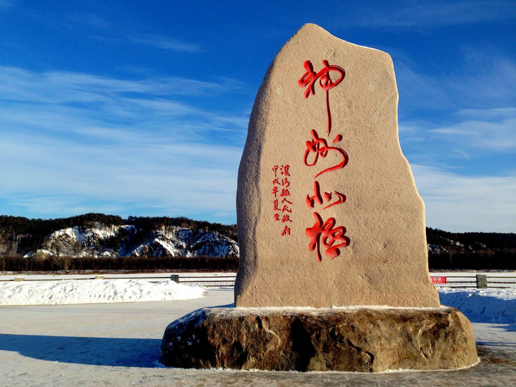 漠河神州北极石碑                                 北极村口的广场