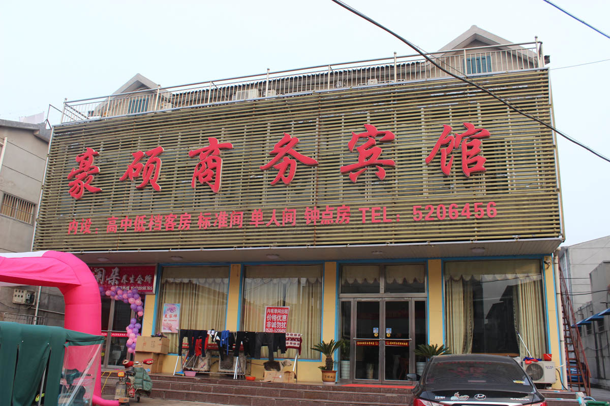 兰陵苍山县银湖度假村