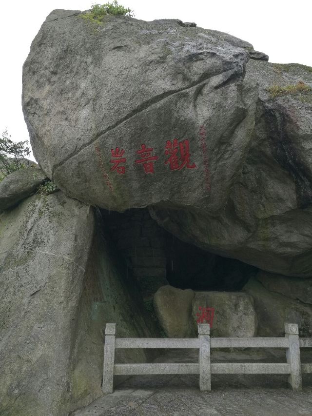 观音岩