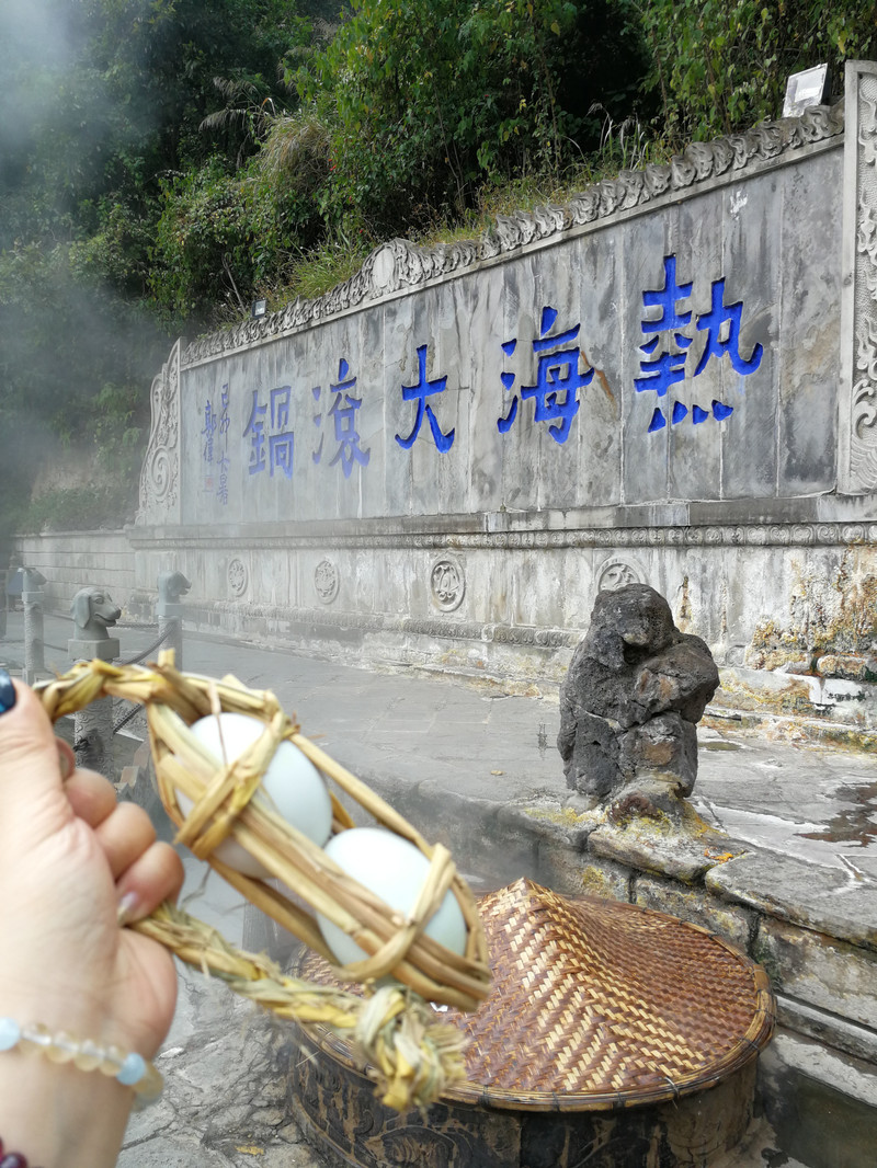 热海大滚锅