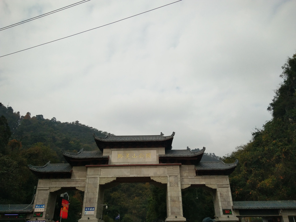 黔灵山公园