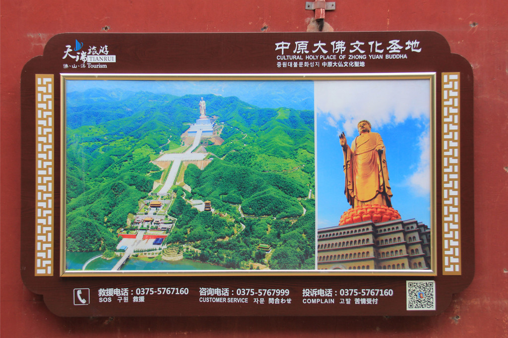 河南自驾游12:平顶山——中原大佛