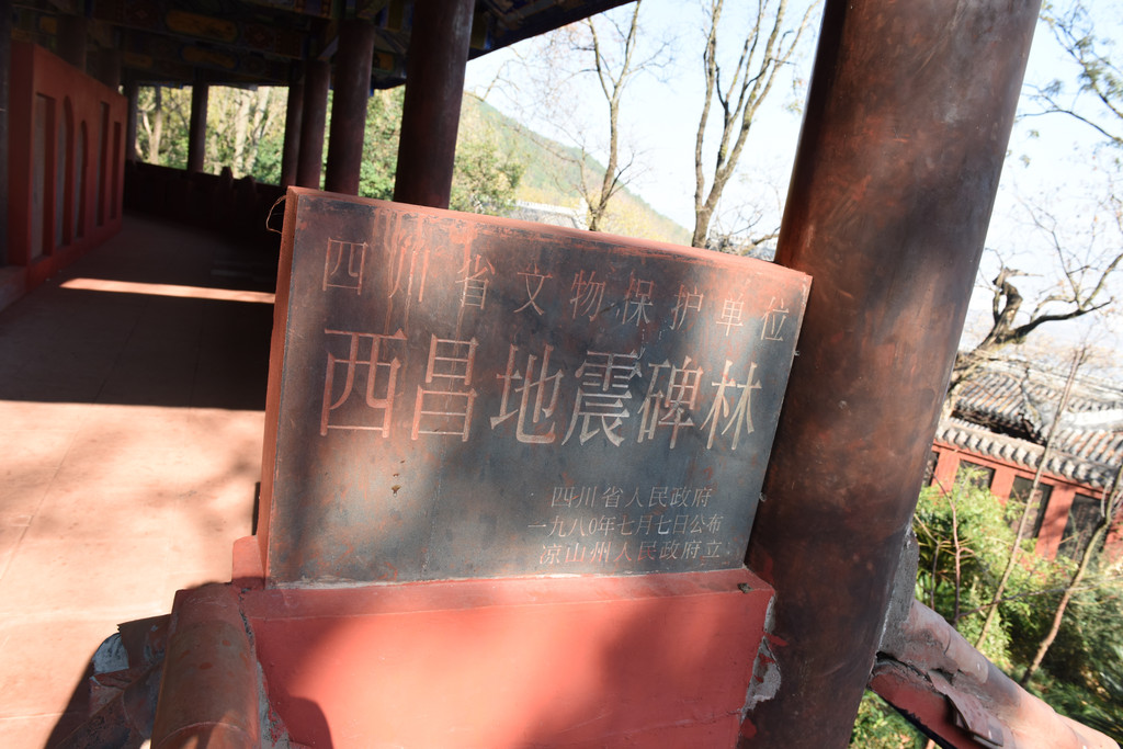 光福寺内景:地震碑林.全国四大碑林之一.