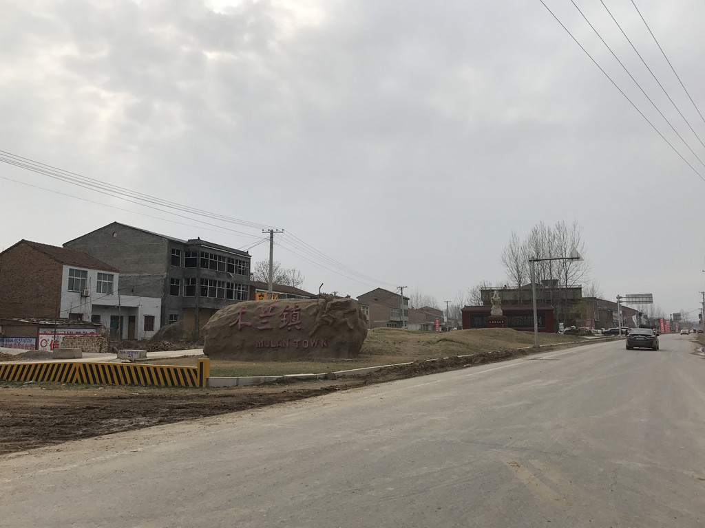 河南省商丘市虞城县木兰祠景区游记