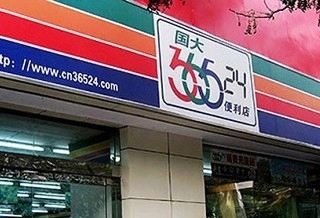 36524便利店(缸窑店 分 1条点评 其他 距景点1.5km