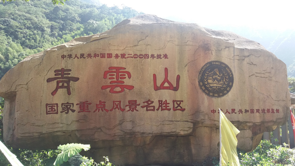 云顶,云顶,其实就是位于青云山山顶的一个景区.