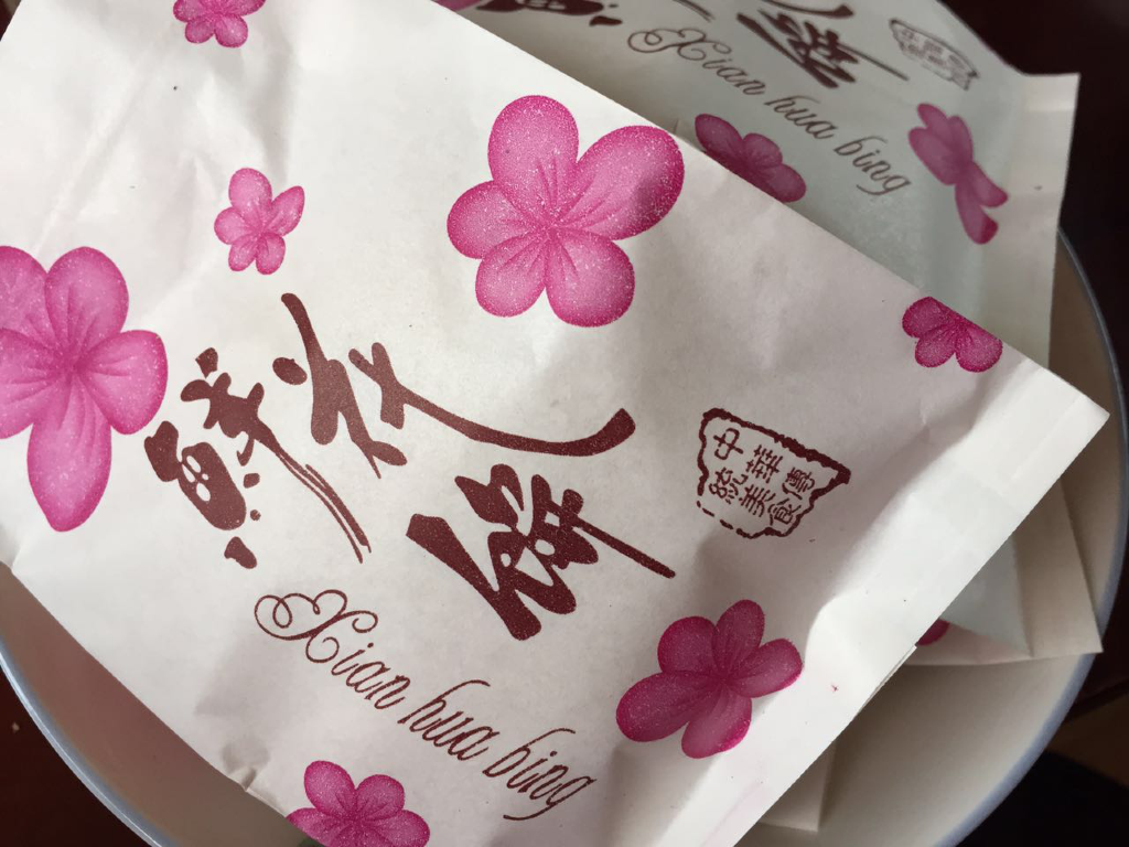 鲜花饼,推荐永方糕点的糕饼.——正宗回族清真的口味,很不错.