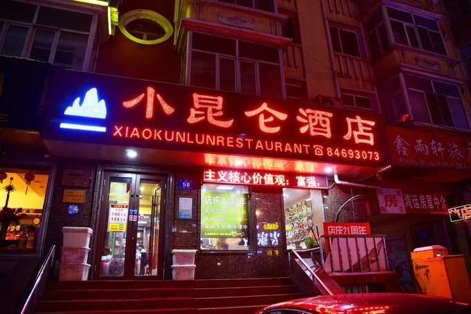 说是酒店但其实只有一般小饭店的规模,在店门口整齐摆放着传说中的冻