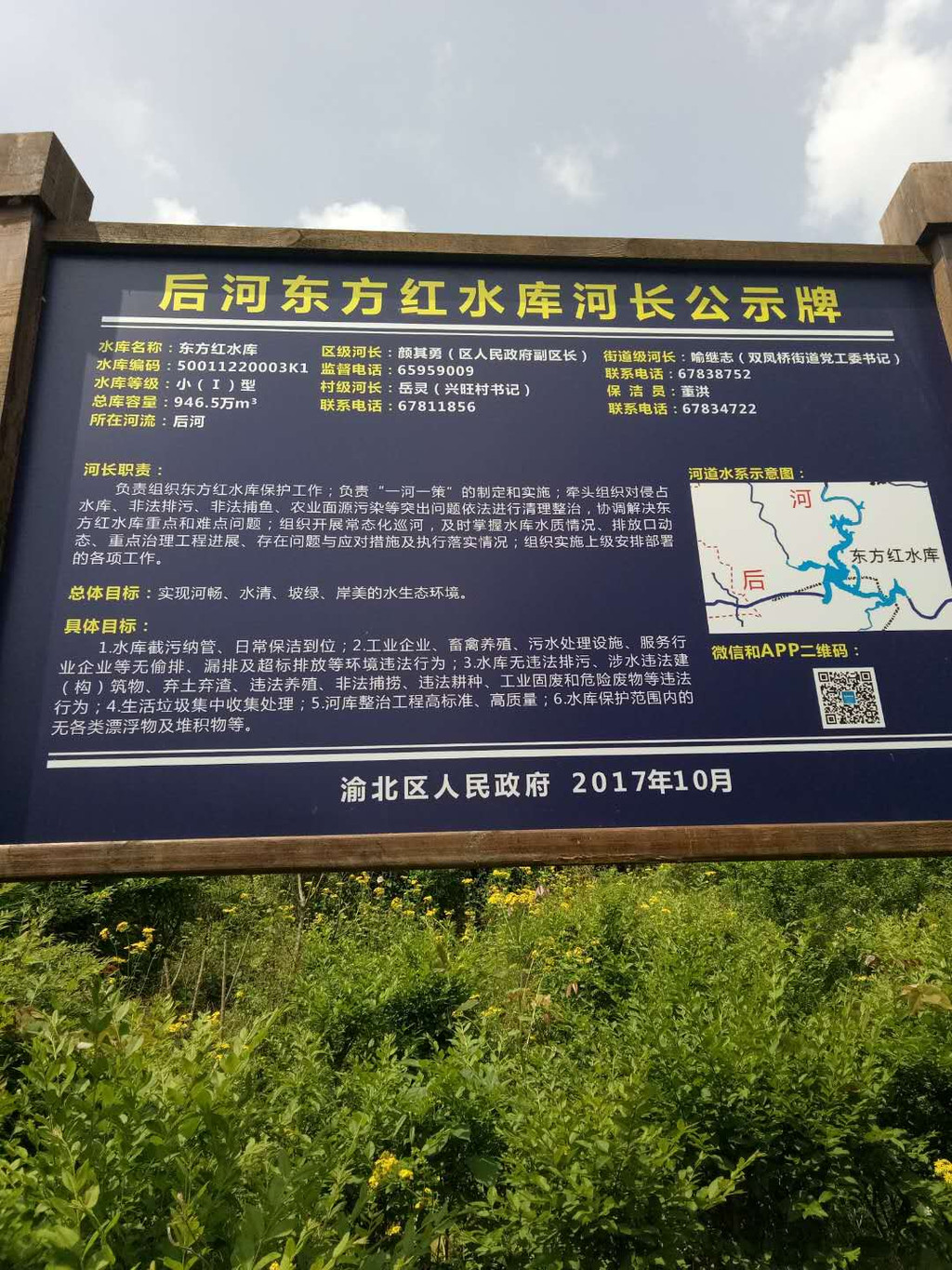 渝北东方红水库,后河--烧烧烤--钓钓鱼