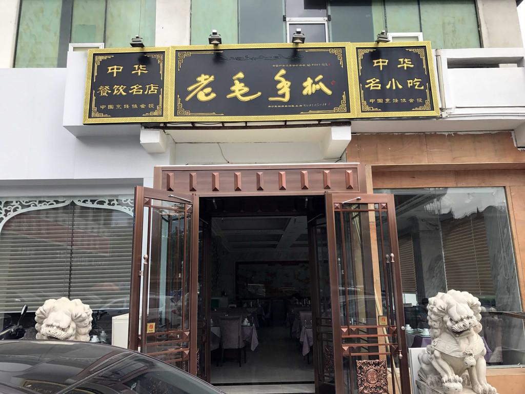 门口挂着中华名小吃和中华餐饮名店的牌匾