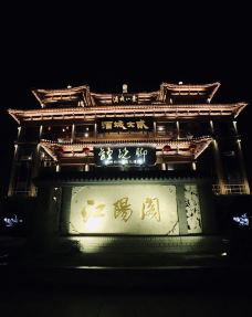 酒城大贰火锅旗舰店-泸州-colinp