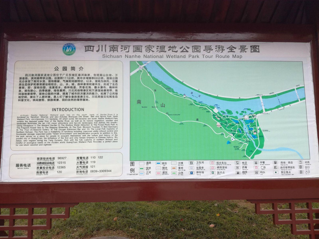 四川南河国家湿地公园