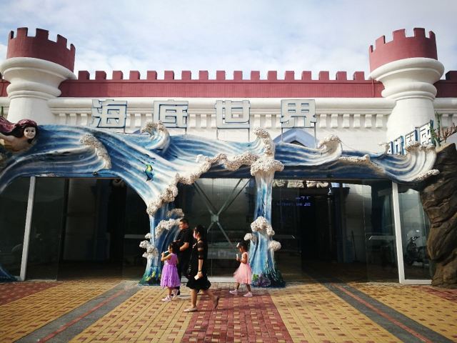 连云港海底世界