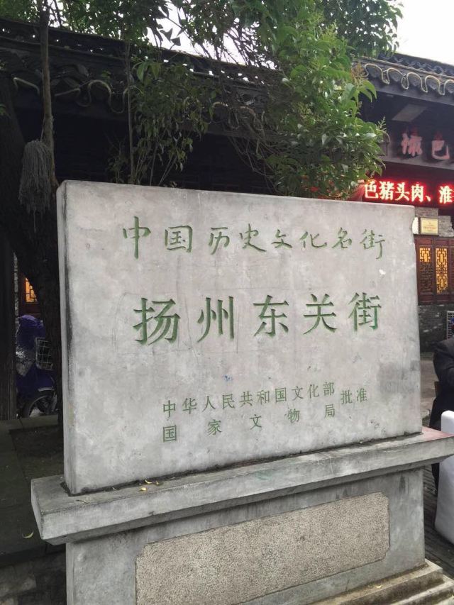 扬州东关街