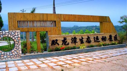 厦门双龙潭生态运动景区滑车 滑鞋 射箭 攀岩 管式滑车成人票【预订