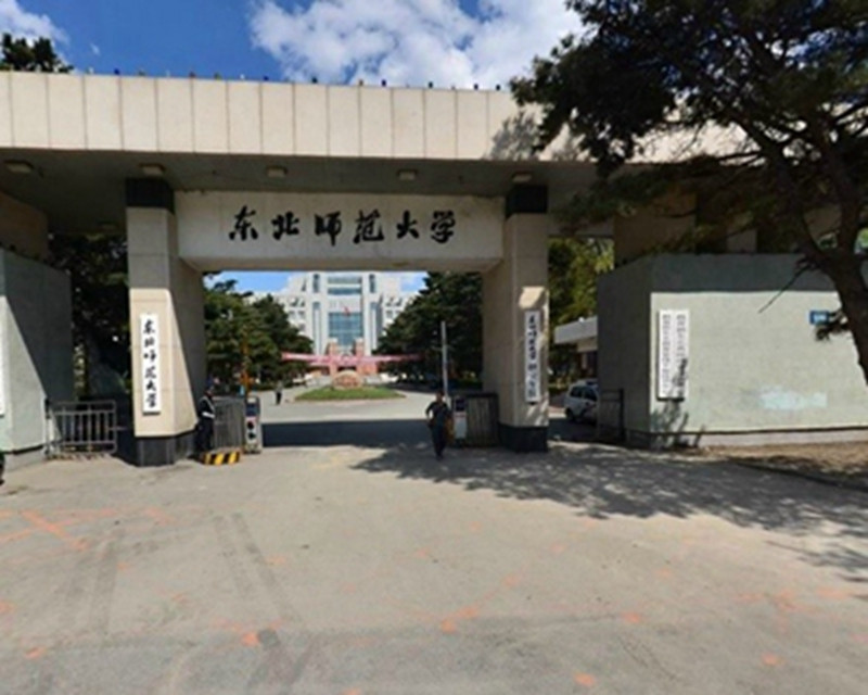 东北师范大学西校门也就是东北师范大学研究生院.