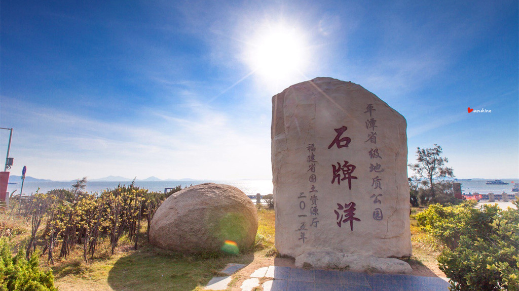 平潭岛之行—见证岚岛历史传说