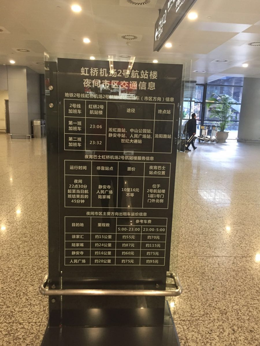 上海虹桥机场t2的夜宵公交车运行时间及部分汽车信息