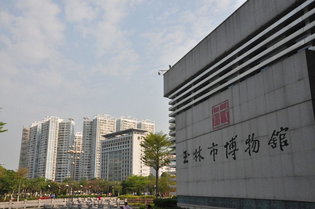 广西游记之玉林博物馆