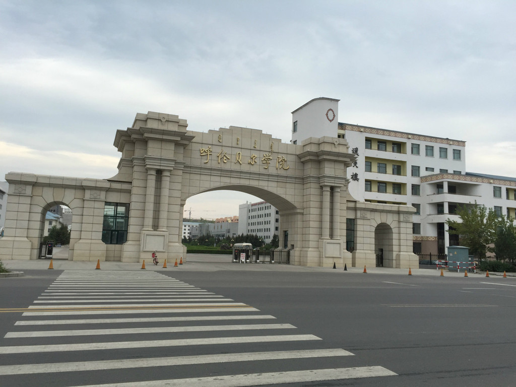 酒店对面便是呼伦贝尔学院,赶紧拉着孩子们参观参观,感受下大学氛围.