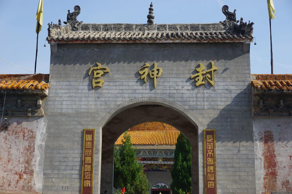 封神宫