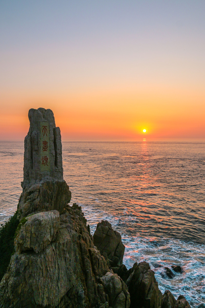 在成山头看日出,在天尽头听海浪.