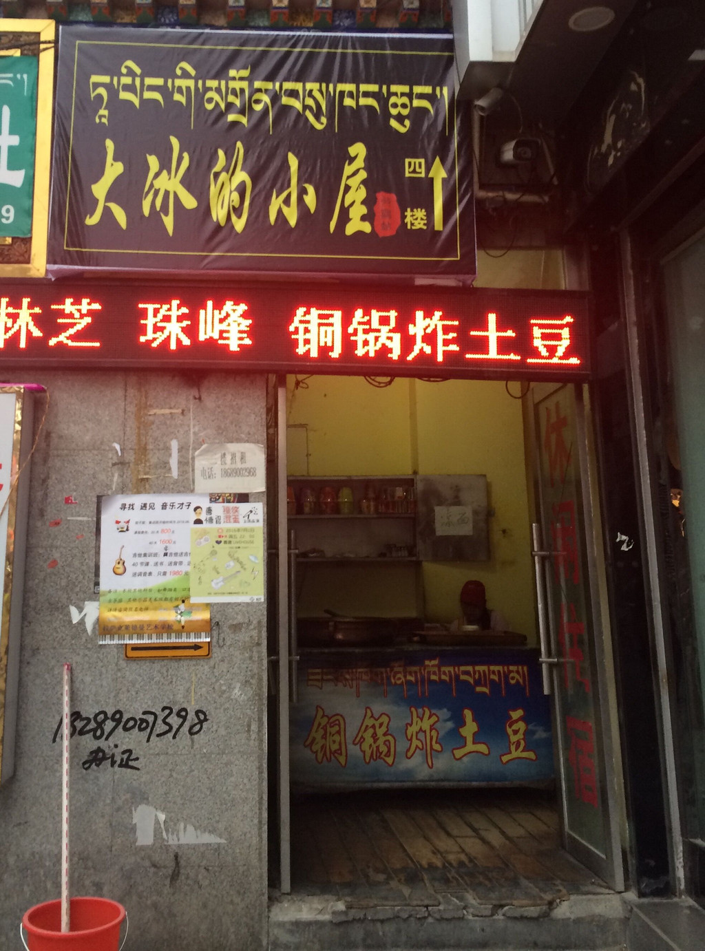 (至于铜锅炸土豆什麼的就当买一碗上去讲个故事吧~哈哈)