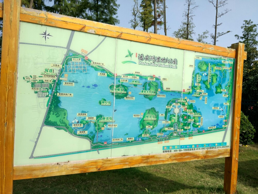 潘安湖湿地公园记