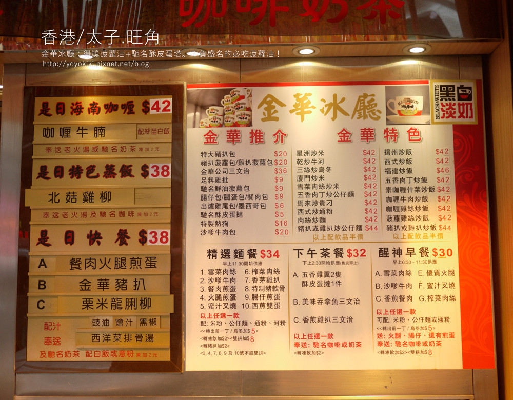 【香港美食】旺角.太子/金华冰厅:得奖菠萝油 驰名酥皮蛋塔.