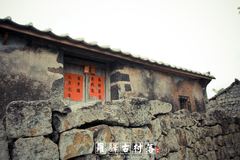 罗驿古村