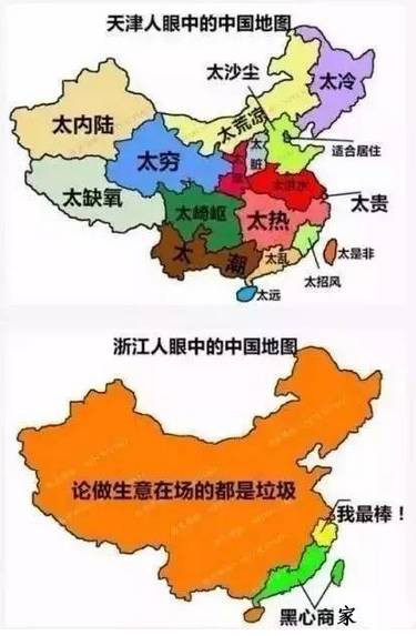 中国"地域歧视"简图最新出炉!你的家乡还好吗?