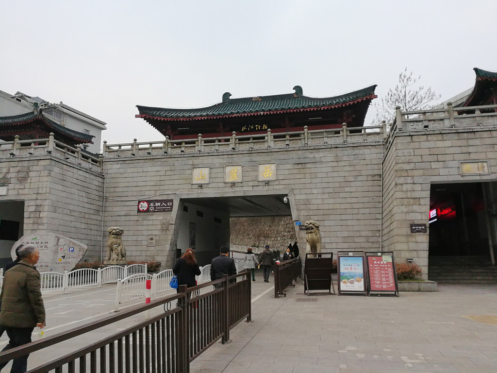 春季自驾游17:长沙——岳麓山
