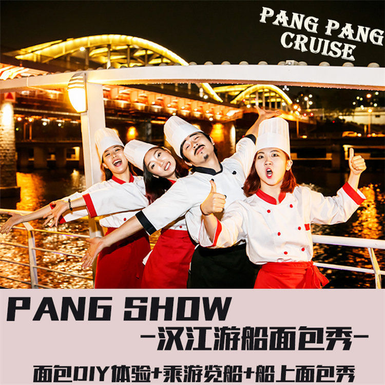 韩国首尔景点演出门票 汉江游船面包秀 pang show