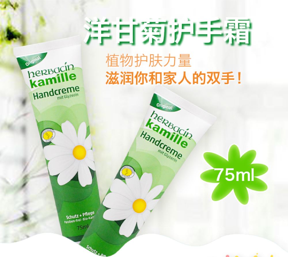 德国贺本清herbacin经典小甘菊护手霜一支很牛的护手霜