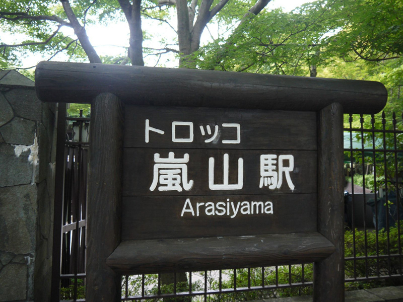 京都樱花之旅岚山小火车车票预订(可预订指定车次)