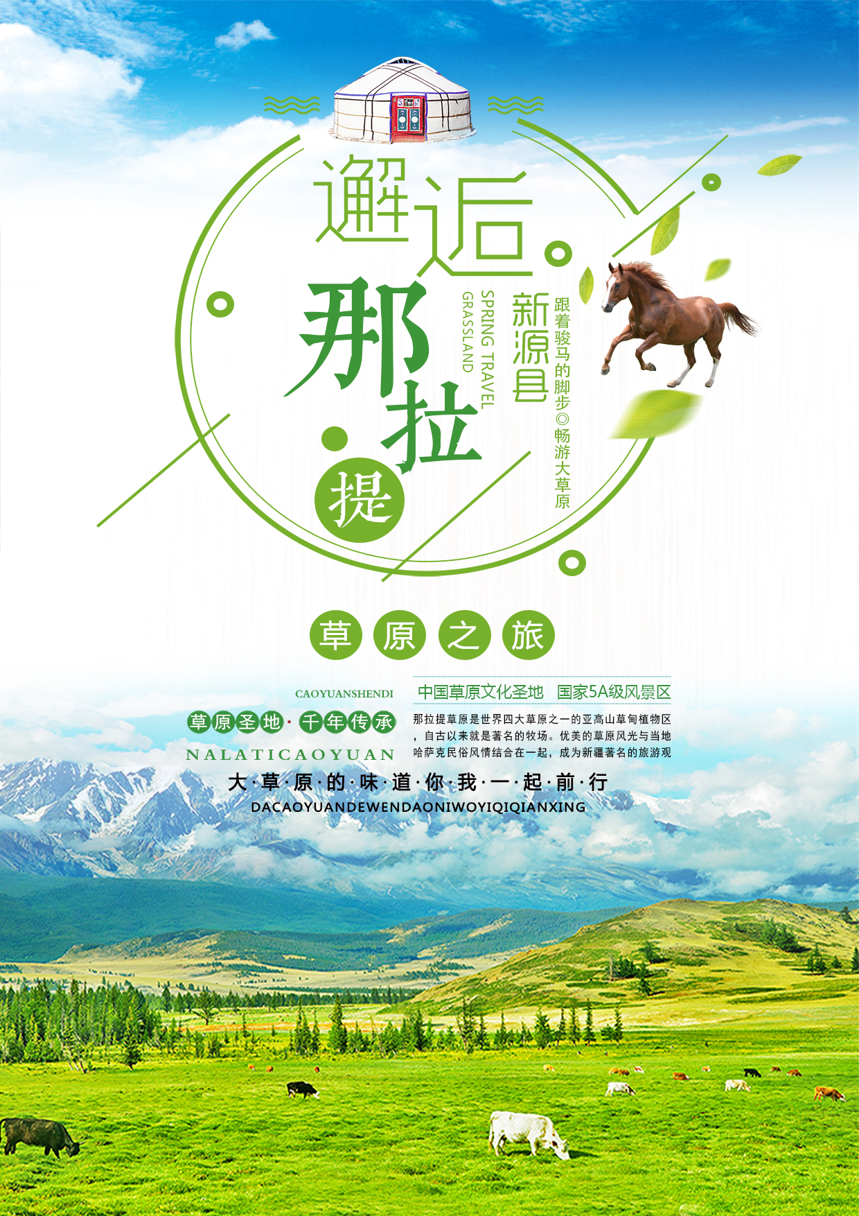 那拉提旅游风景区 区间车自选一日游【满足游客不同需求,多重选择更