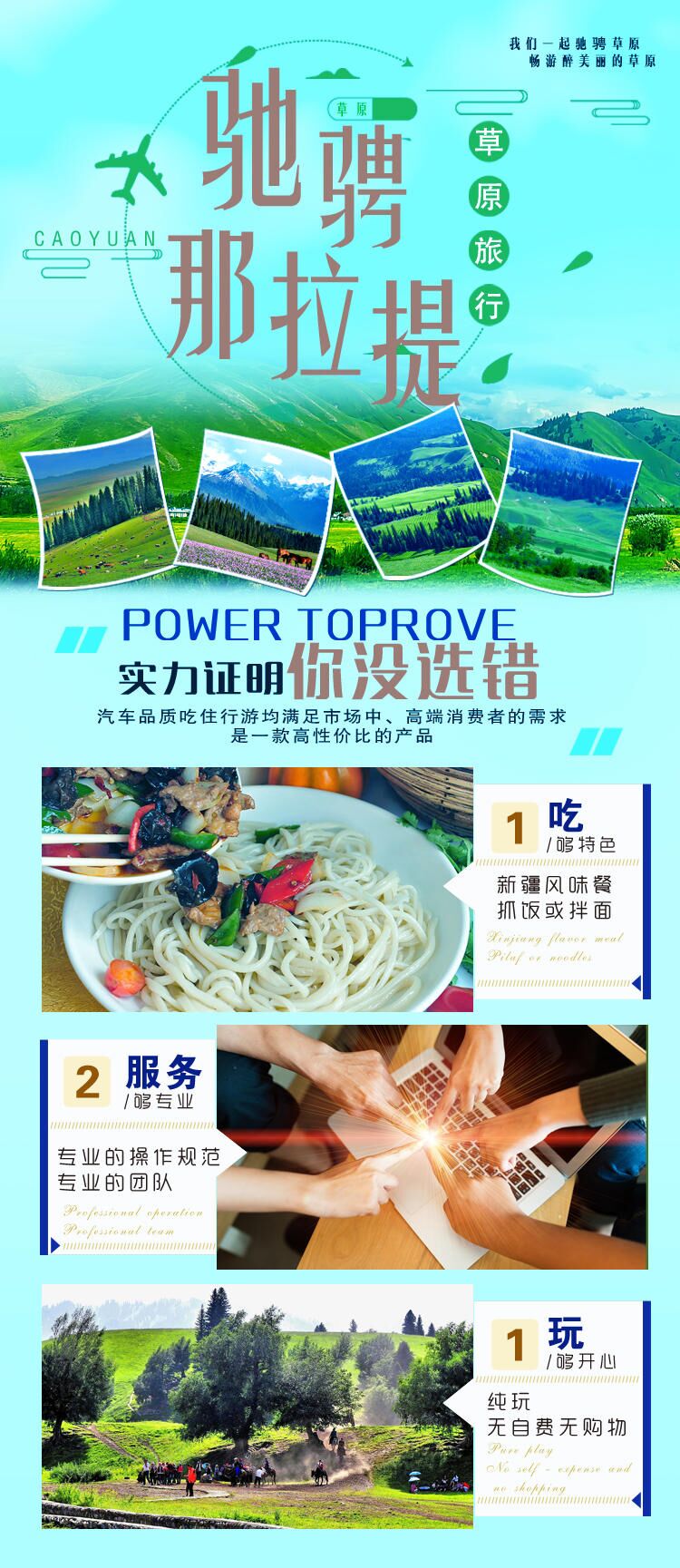 伊犁一日游【那拉提大草原1日游 纯玩无购物 接】