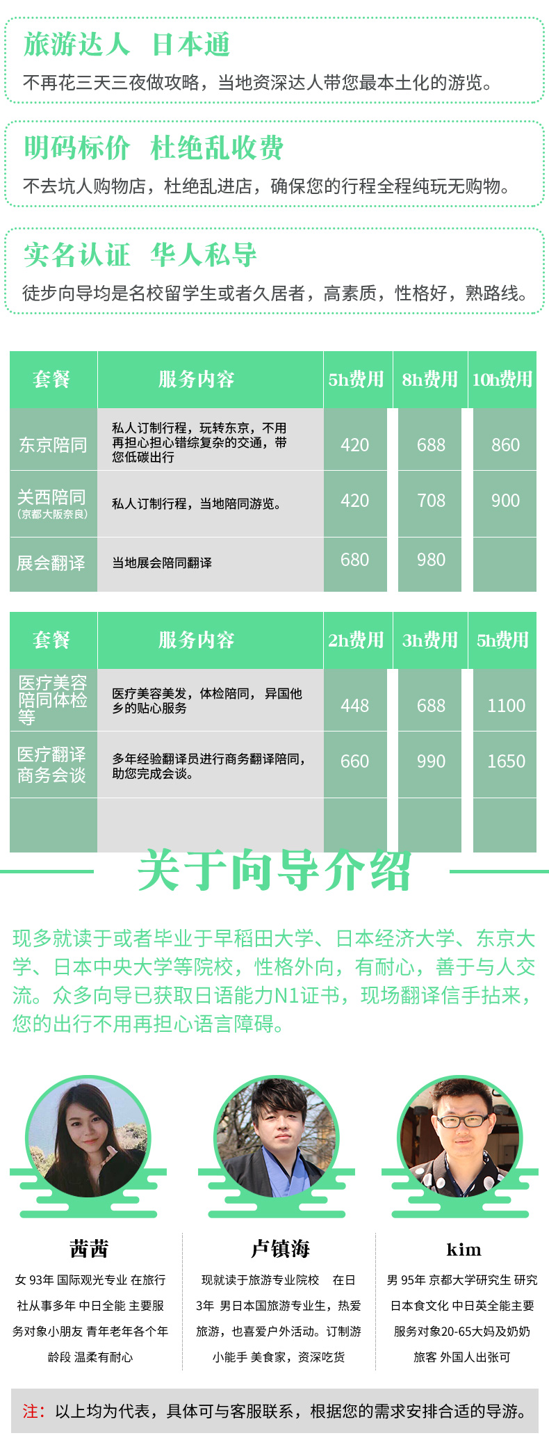 日本导游私人定制地陪导游东京京都大阪徒步游专业陪同翻译名校留学生
