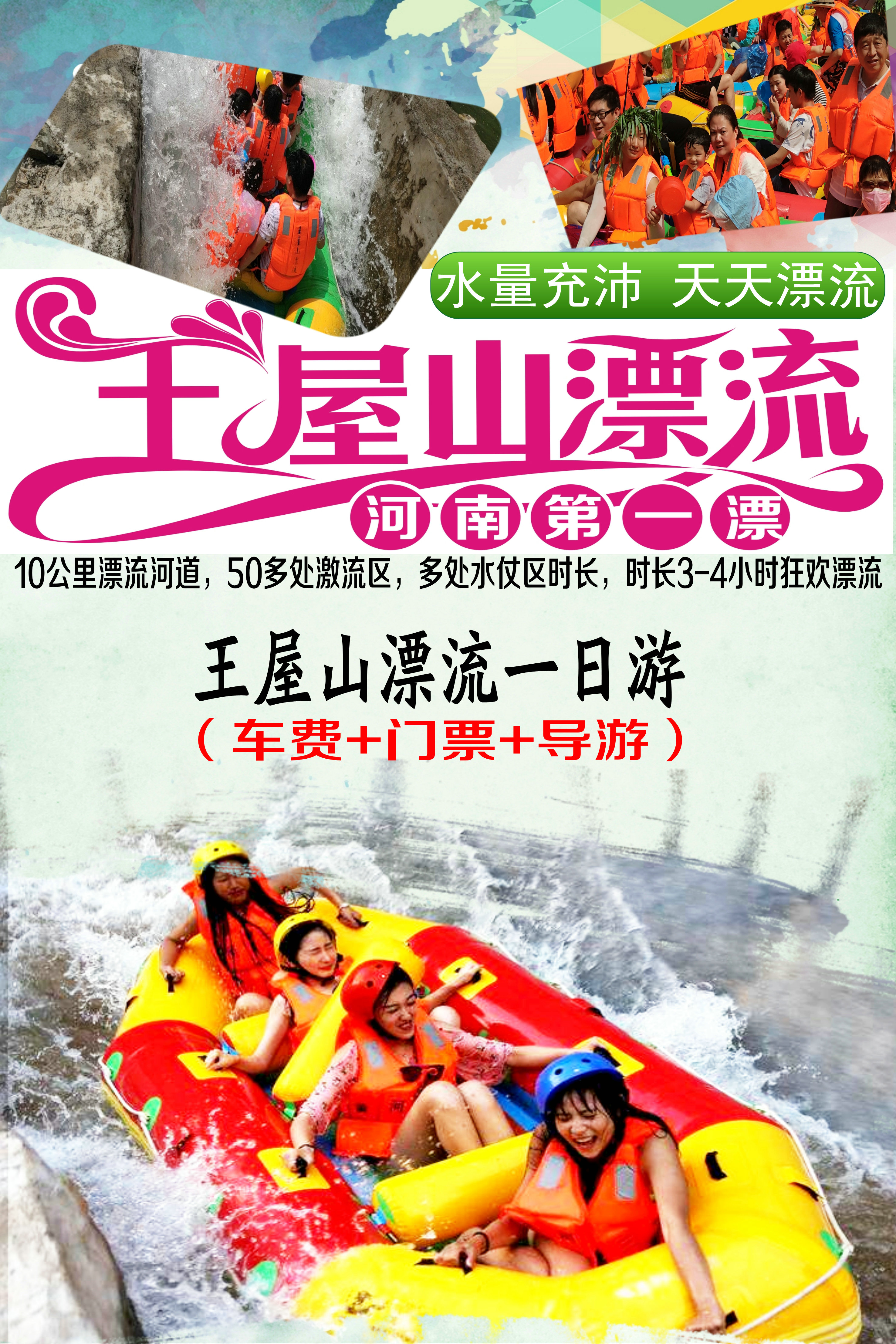王屋山漂流10公里大峡谷漂流一日游【10公里河道50多处激流险滩 专线
