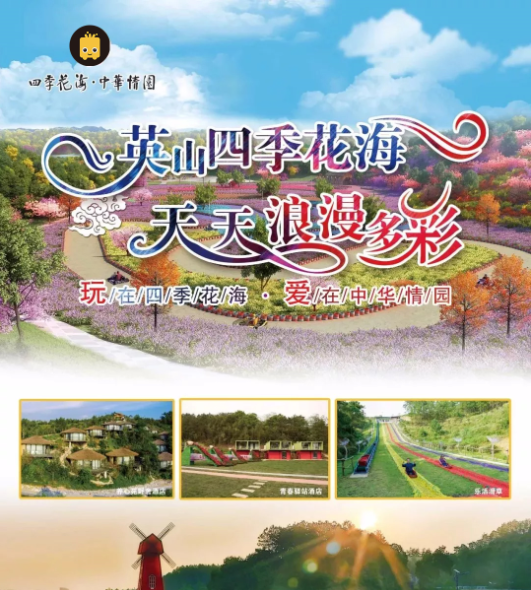 英山四季花海景区直通车(车 门票套餐 天天发班)