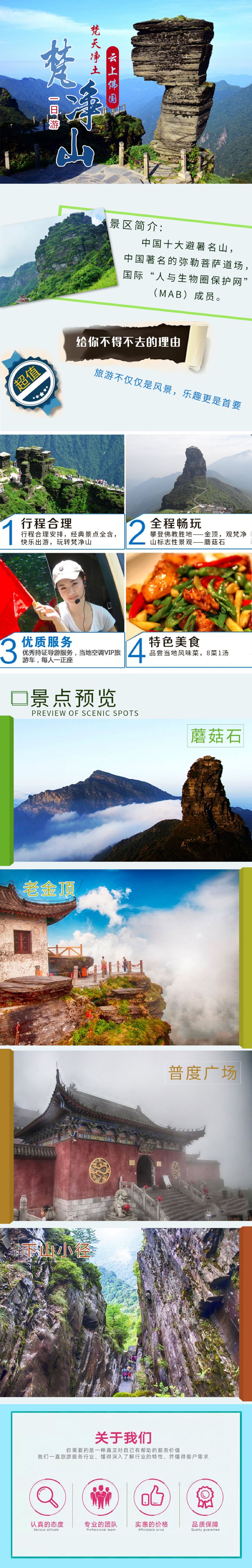 贵州铜仁梵净山 蘑菇石 红云金顶一日游【纯玩!一车一