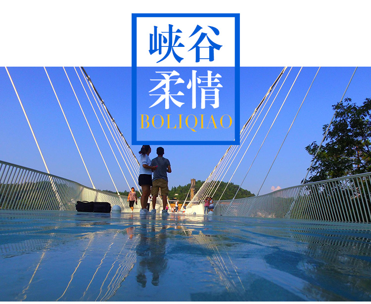 张家界大峡谷玻璃桥 张家界大峡谷 神泉湖 藏宝洞一日游【全程无自费