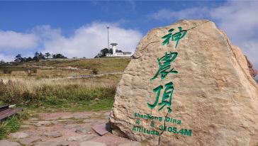 官门山+神农顶风景区+天生桥+神农祭坛一日游【醉美神农架 四季仙境