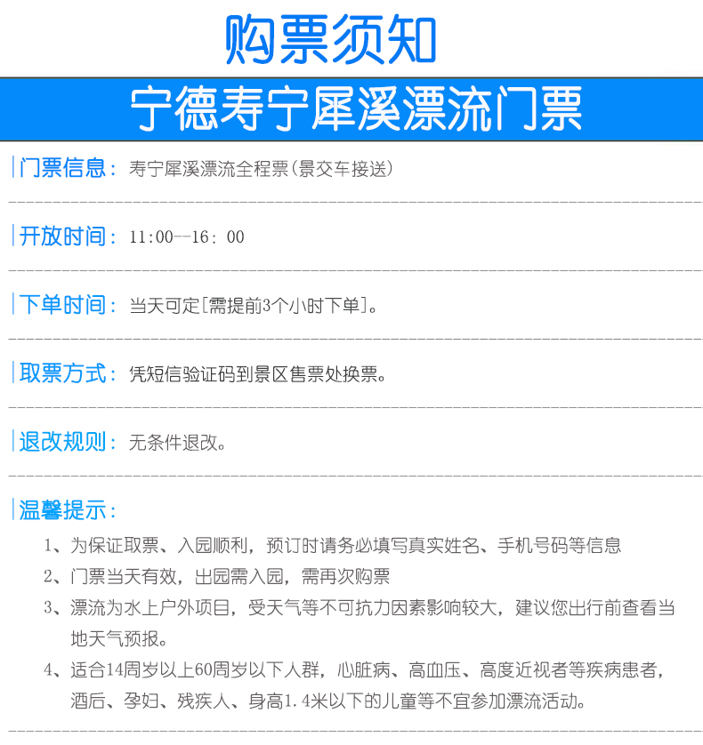 宁德寿宁犀溪漂流门票含景区交通接送电子票当天可定