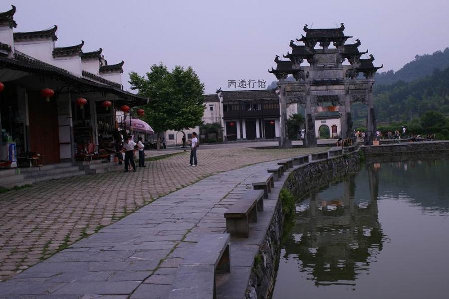 黄山西递行馆