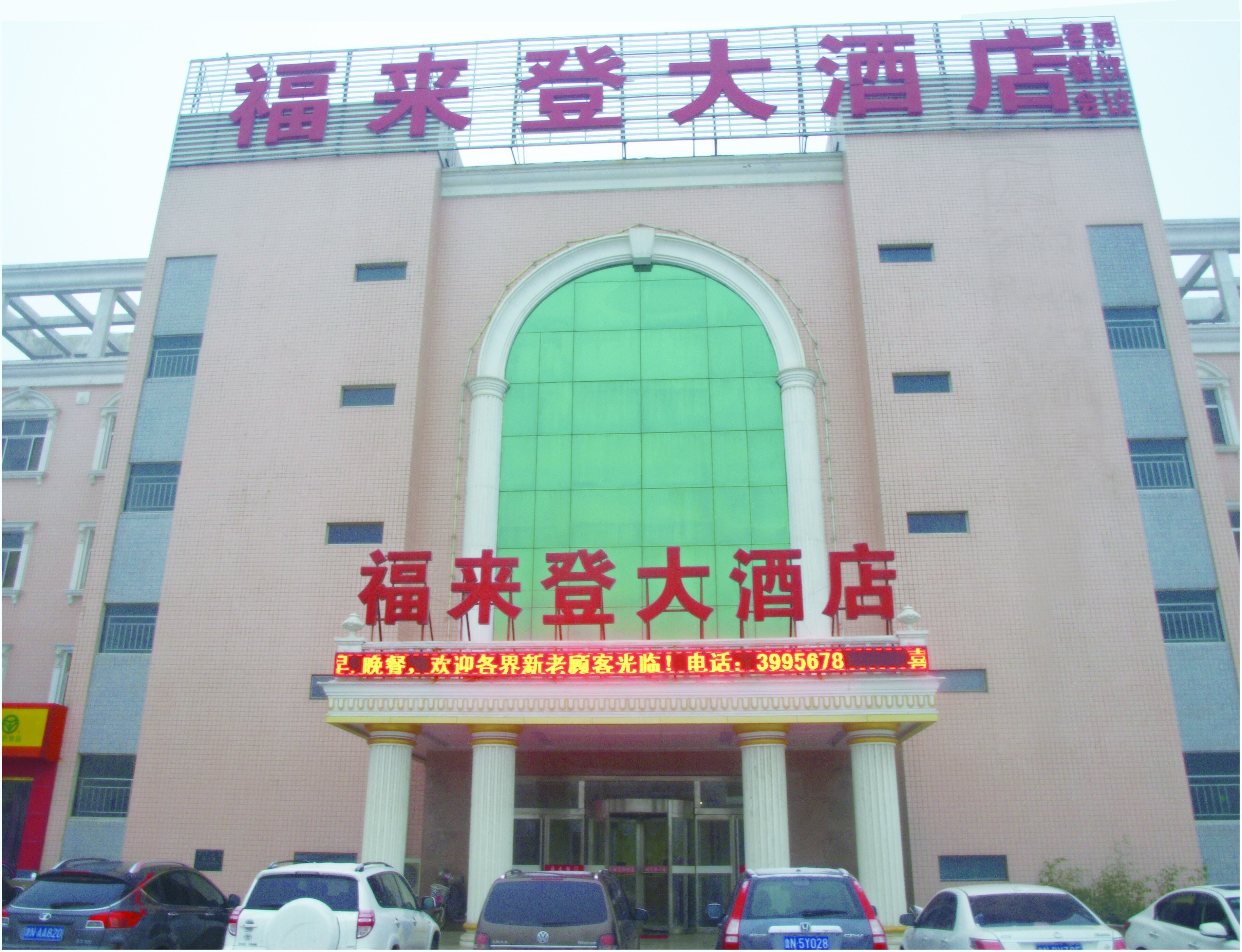 夏津北京蜜蜂堂(南城街)